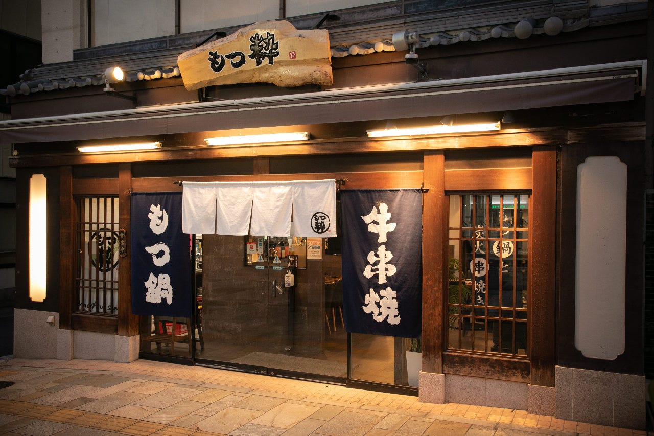 もつ粹奈良三条店 奈良市 居酒屋 Gurunavi 日本美食餐厅指南