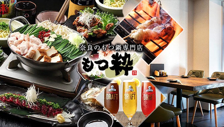 もつ粋 奈良三条店