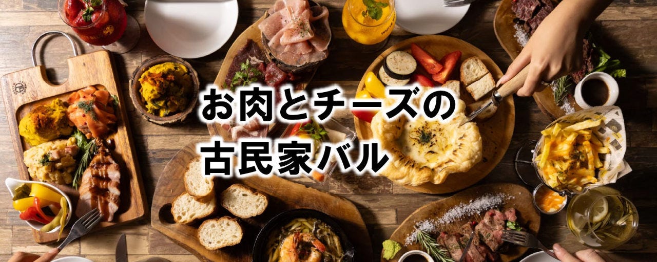 肉とチーズの古民家バル ISHIYAMA MEAT MARCHE