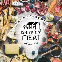 肉とチーズの古民家バル ISHIYAMA MEAT MARCHE