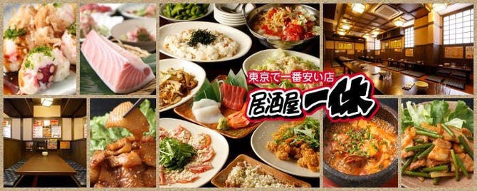 居酒屋 一休 武蔵境店 三鷹 居酒屋 ぐるなび