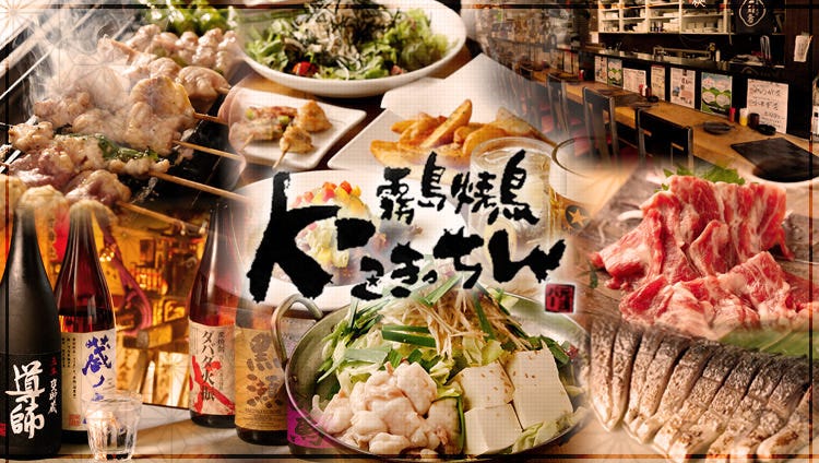 隠れ家個室・霧島焼鳥 K’z きっちん