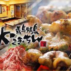 隠れ家個室・霧島焼鳥 K’z きっちん