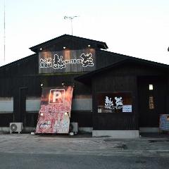 もつ鍋居酒屋 熱炎