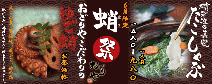 酒・食・笑 おどりや 庄内店