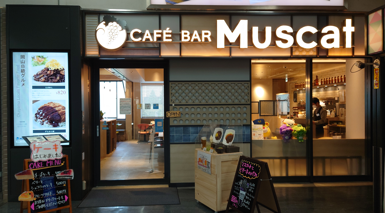 カフェバール マスカット 岡山駅 新幹線改札内