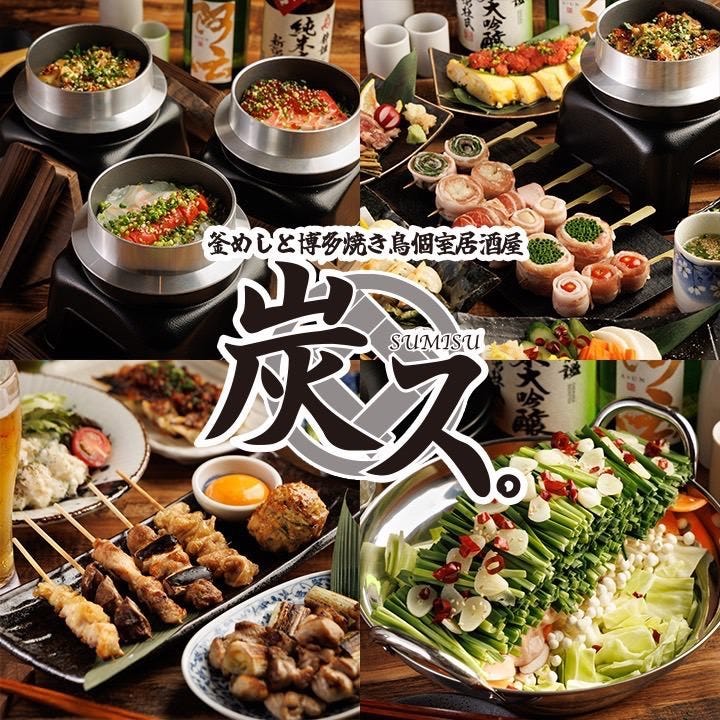 CRAZY GUGU 沖縄炭焼きカーボンシリーズ 4点セット 釜めしと焼き鳥×野菜巻き×全席完全個室 炭ス梅田駅前店 こだわり情報2