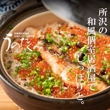 京おでんと土鍋ご飯 うのたくみ 所沢プロペ通り店  メニューの画像