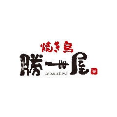 焼き鳥 勝一屋