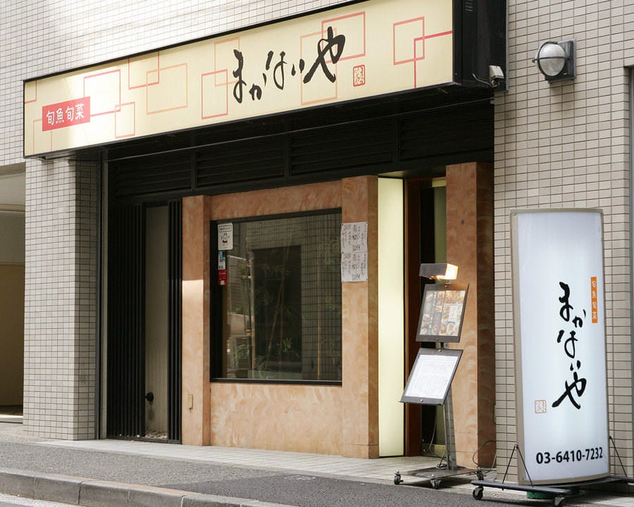 旬魚旬菜 まかないや 大井町店 詳細 周辺情報 Navitime Travel 旬魚旬菜 まかないや 大井町店 詳細 周辺情報 Navitime Travel