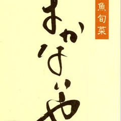 まかないや 大井町店