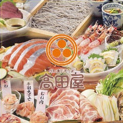 寛ぎ個室と旬菜和食のお店 高田屋 関内南口店