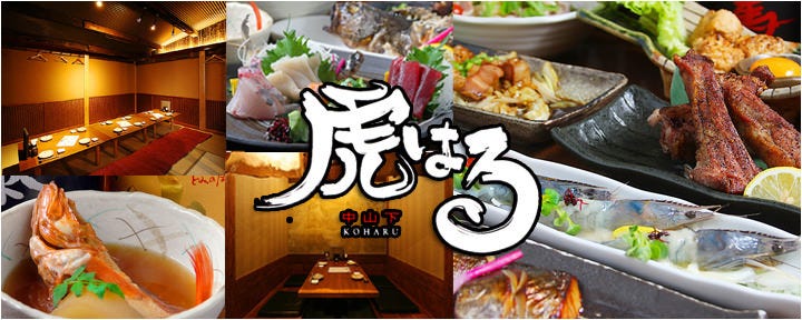 千屋牛と海鮮料理の店 中山下 虎はる