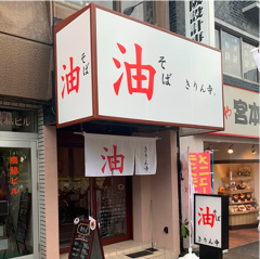 きりん寺 長居店