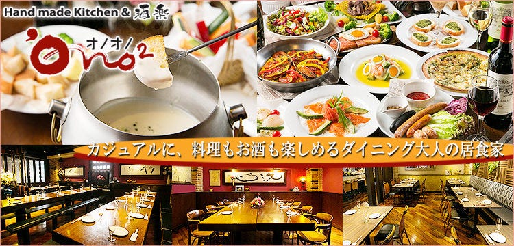 Ｏ’ｎｏ２ オノオノ 春日部店