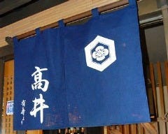 高井