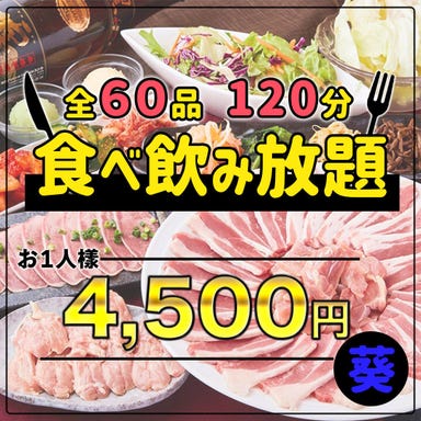 黒毛和牛と炙り寿司の焼肉屋 牛道場 大森店 コースの画像