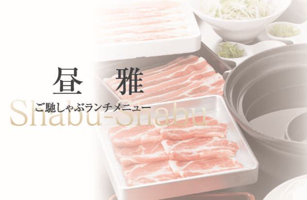雅屋 神辺店 ランチメニュー ぐるなび