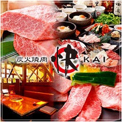 炭火焼肉 快 平塚豊田店