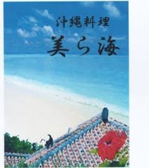 美ら海