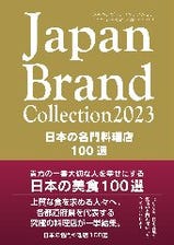 【日本の名門料理店100選】に選出