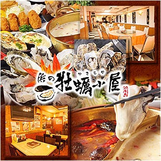 かんかん焼き食べ放題 浜の牡蠣小屋 東神奈川店 白楽 反町 居酒屋 ぐるなび