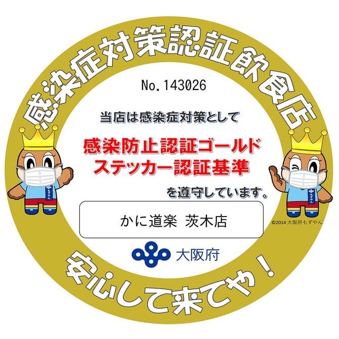 かに道楽 茨木店 茨木 かに料理 ぐるなび