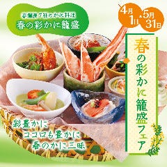 かに道楽 茨木店