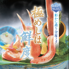 かに道楽 茨木店