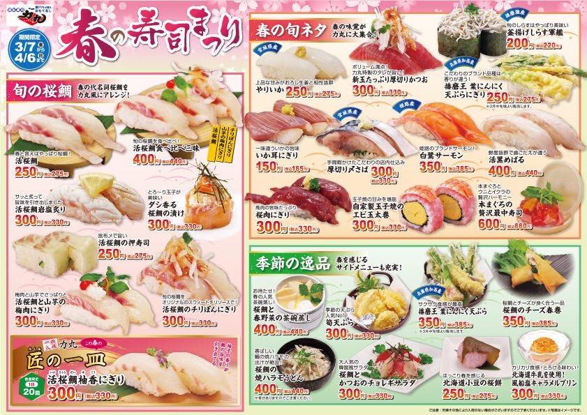 回転寿司 力丸 神戸垂水店(垂水/寿司屋) - 楽天ぐるなび 回転寿司 力丸 神戸垂水店(垂水/寿司屋) - 楽天ぐるなび