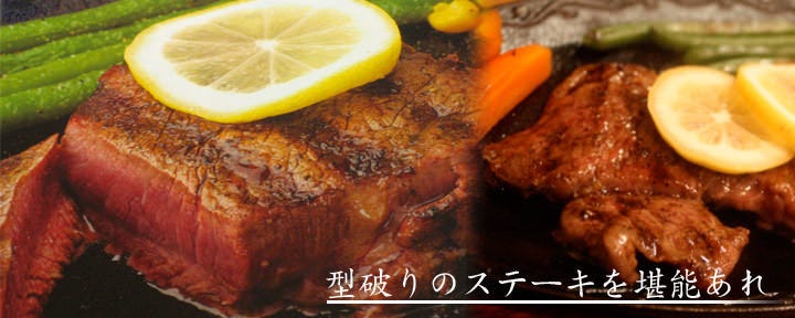 炭焼ステーキ ノッツ