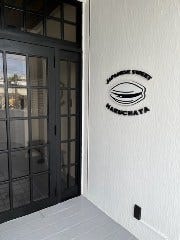 八琉茶屋