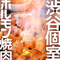 渋谷で個室がある焼肉店 渋谷で個室がある焼肉店