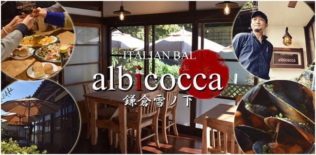 古民家 イタリアン アルビコッカ