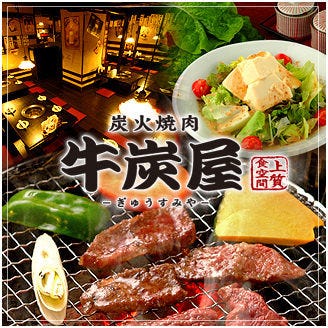 名物 金運カルビ 牛炭屋 溝の口 溝の口 焼肉 ホルモン Goo地図