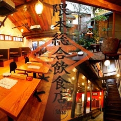 隈本総合飲食店 MAO