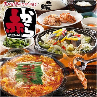 赤から 新宿東口店 メニュー 赤からで宴会 ぐるなび