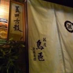 鳥匠