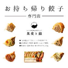 姉妹店・お持ち帰り餃子専門店がOPEN