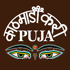 カトマンドゥカリー PUJA三田