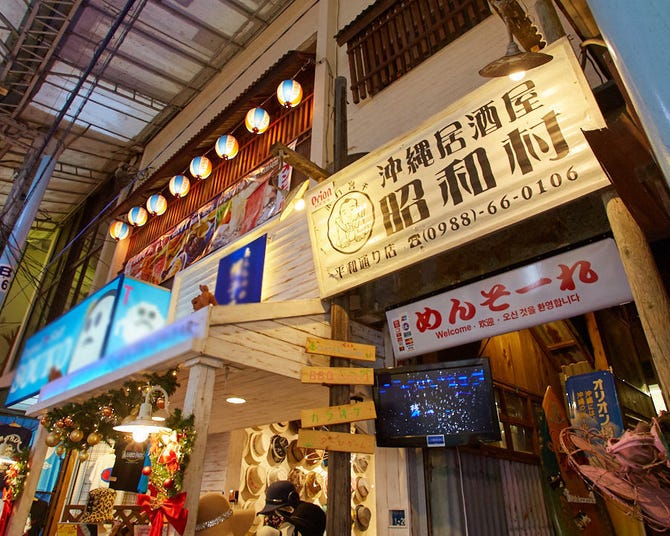沖縄居酒屋 昭和村 那覇 沖縄料理 ぐるなび