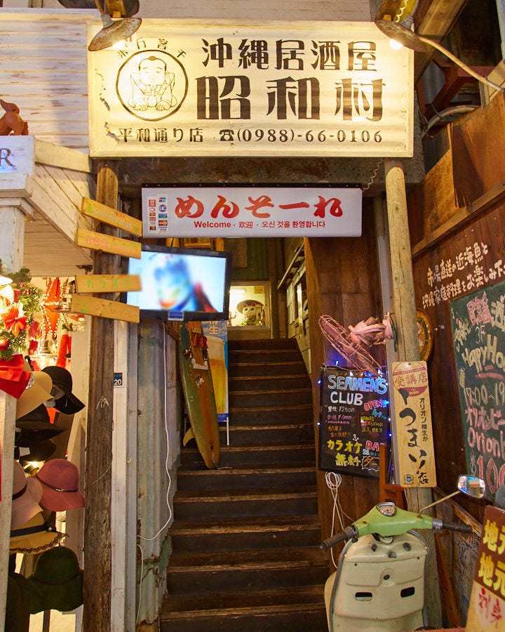 沖縄居酒屋 昭和村 牧志 居酒屋 炭火 七厘焼 Goo地図