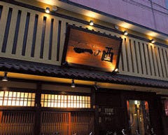 一の酉川反店