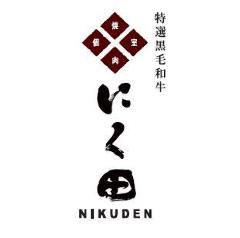 個室焼肉 にく田