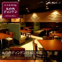 丸の内ディンドン 新東京ビル店
