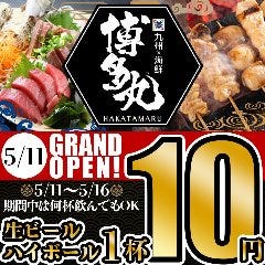 完全個室 九州料理と海鮮 博多丸 名駅店 