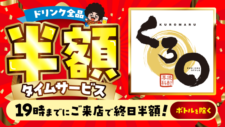 くろ○ 釧路栄町公園前店