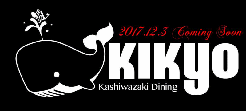 個室居酒屋 Kashiwazaki dining氣kyo