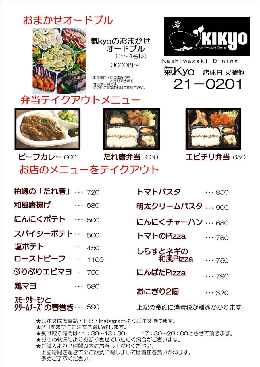 テイクアウト 柏崎 市