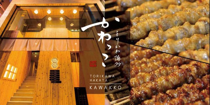 とりかわ博多 かわっこ 那覇店 那覇 居酒屋 ぐるなび